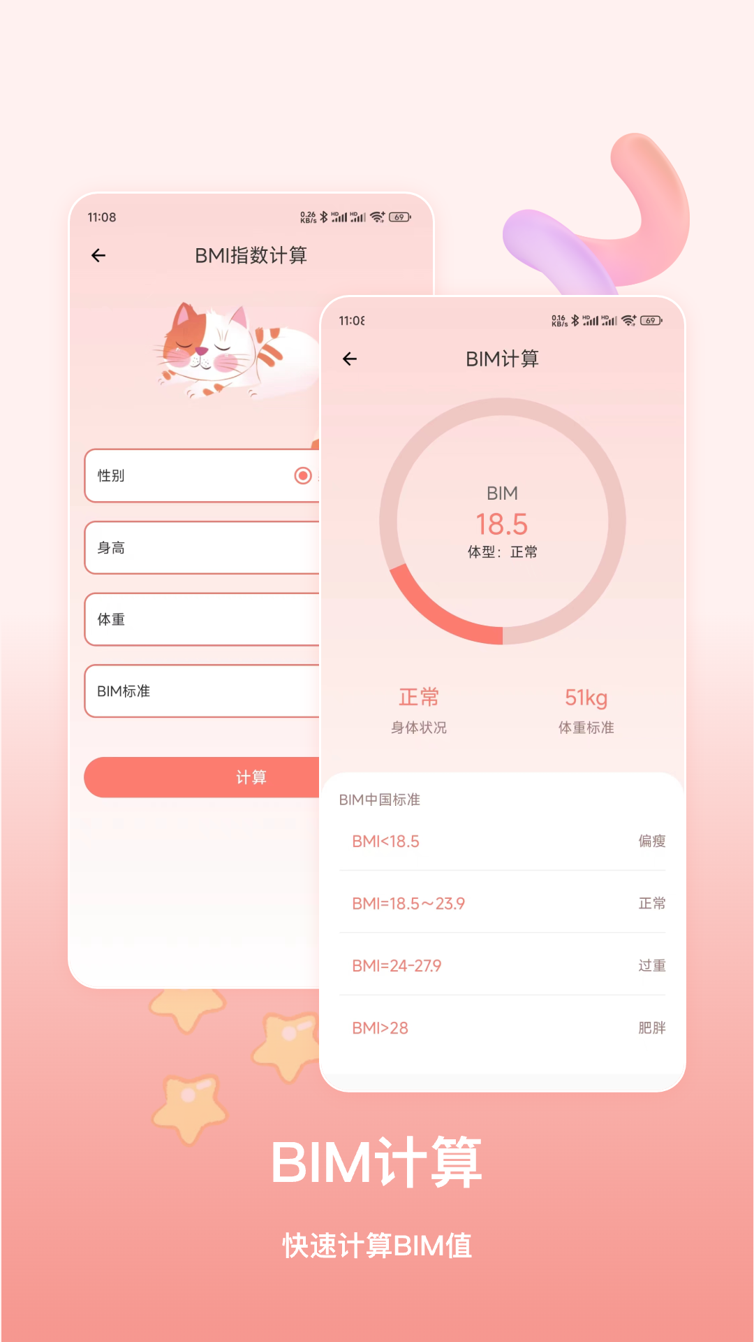 
萌宠计算器