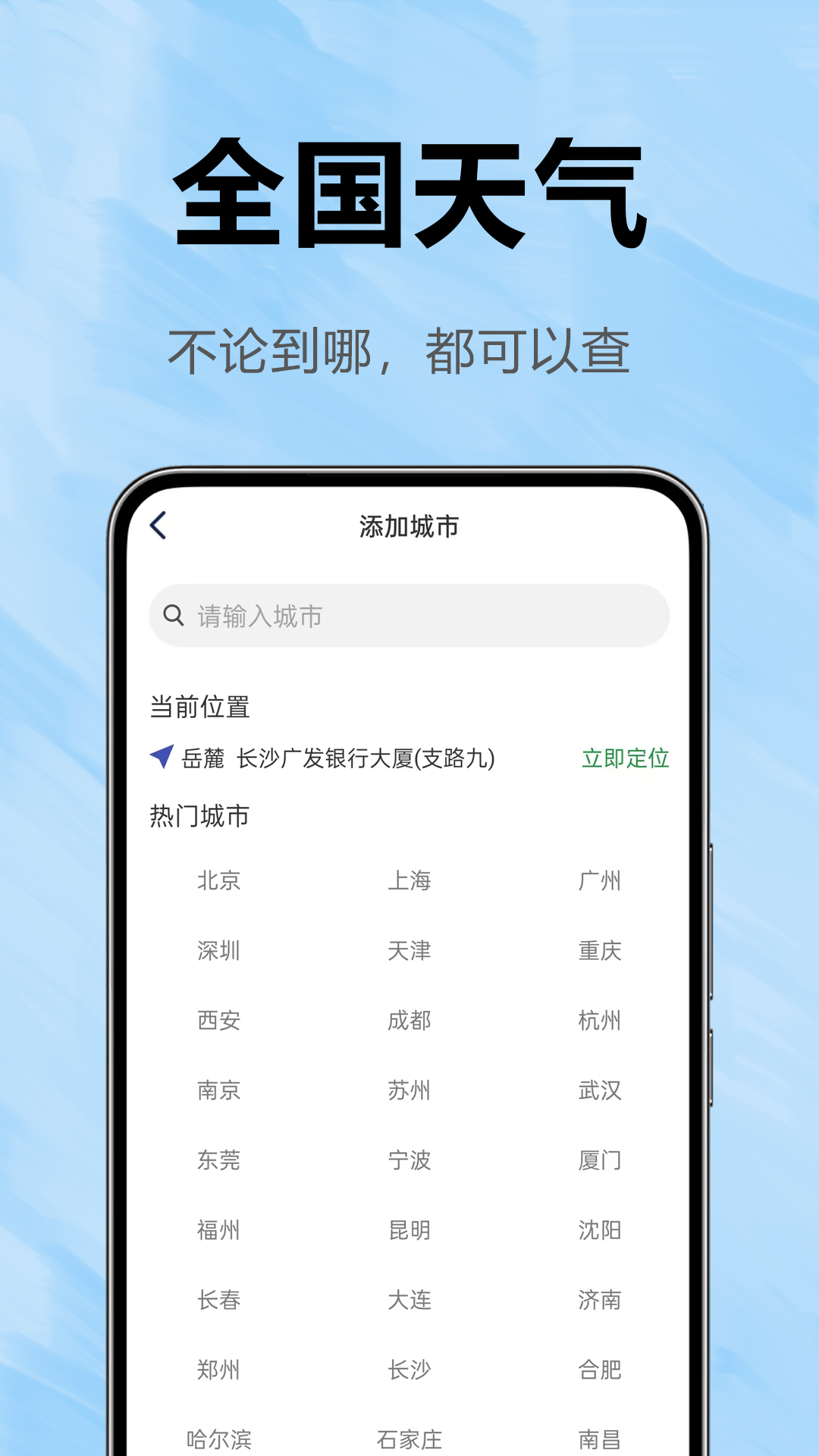 
天气预报全app