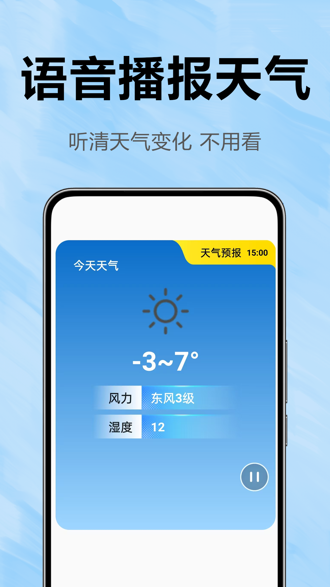
天气预报全app
