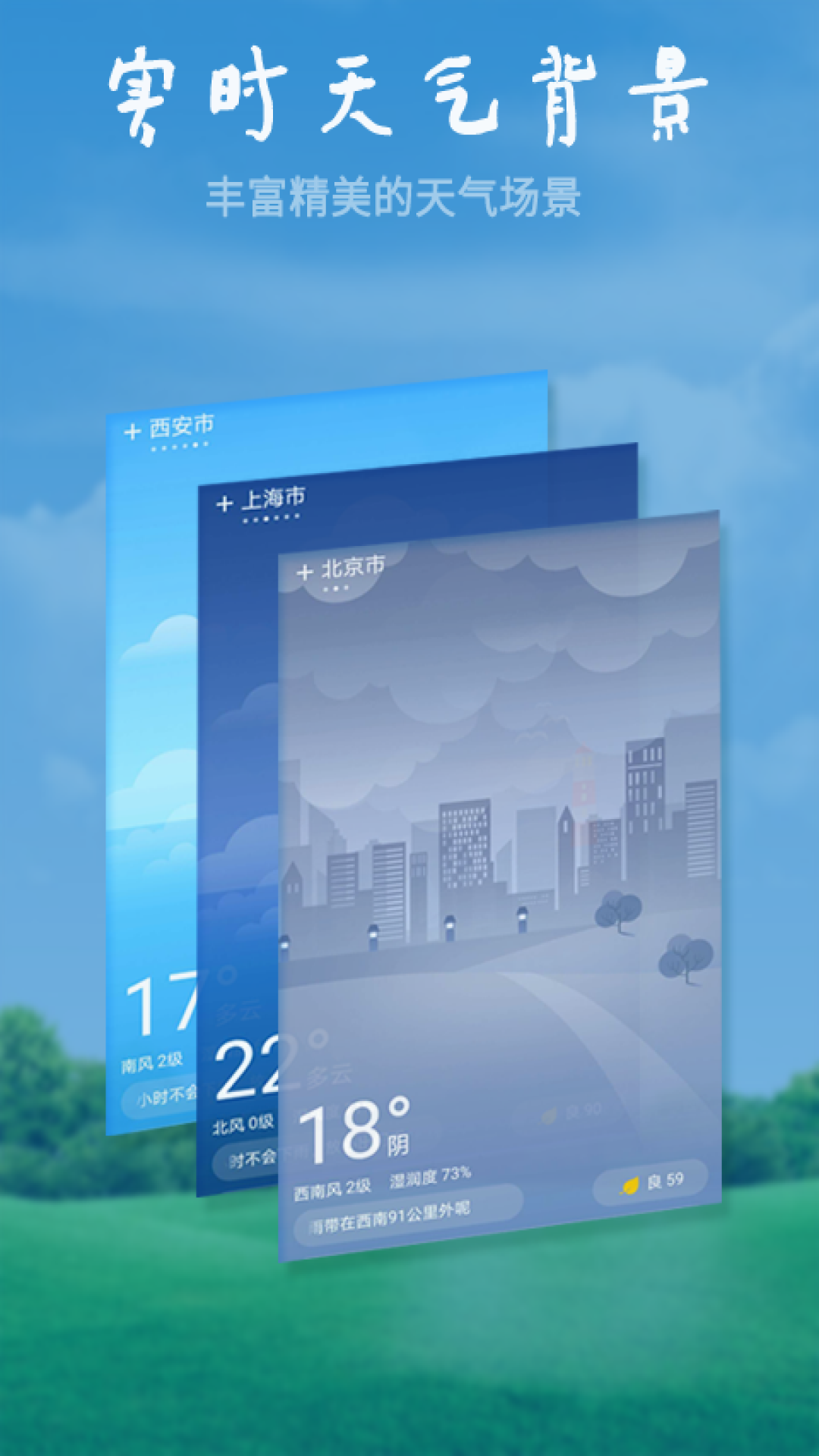 
美好天气app
