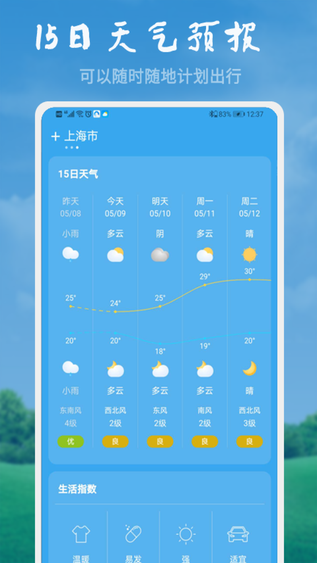 
美好天气app