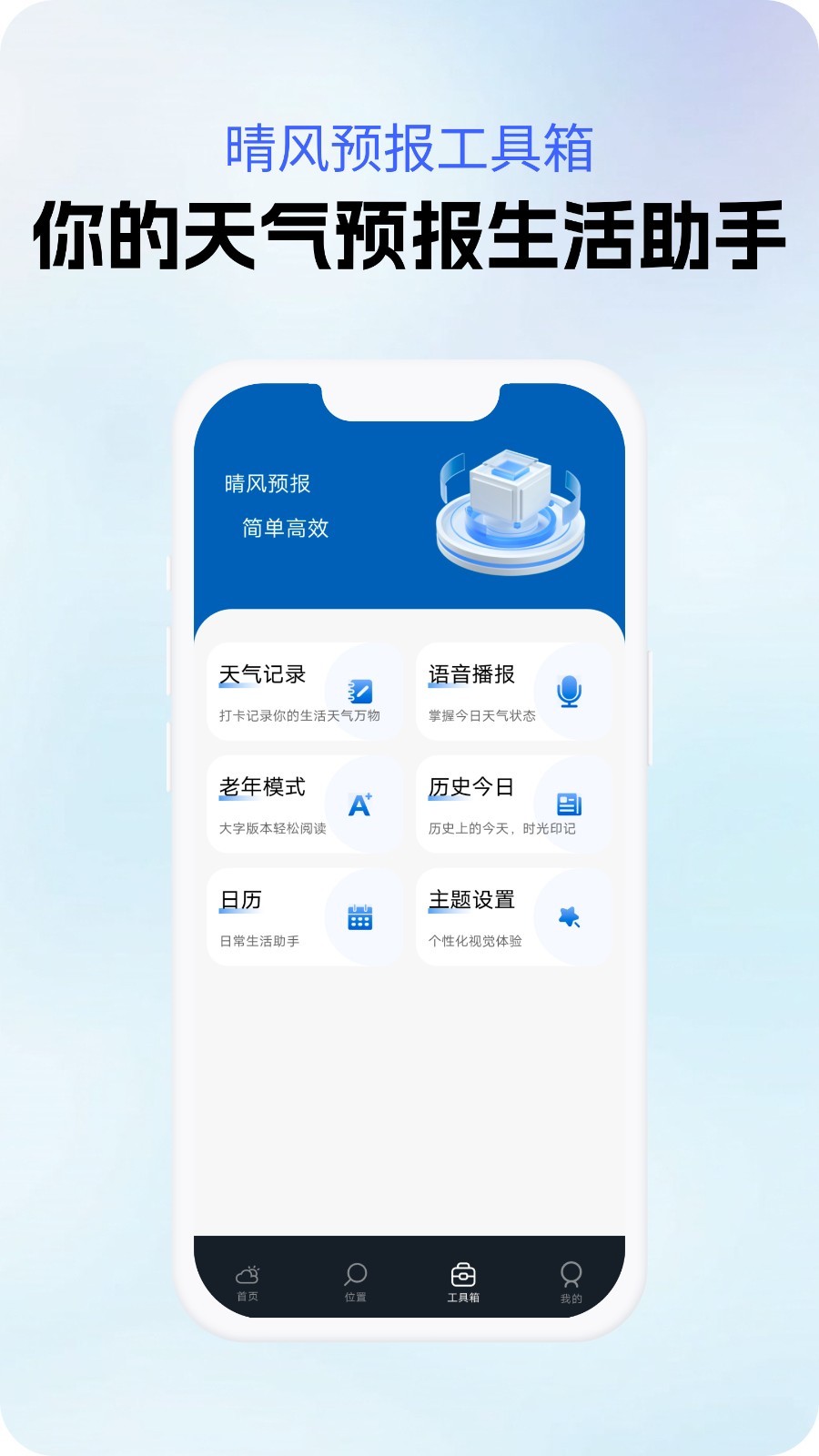 
晴风预报