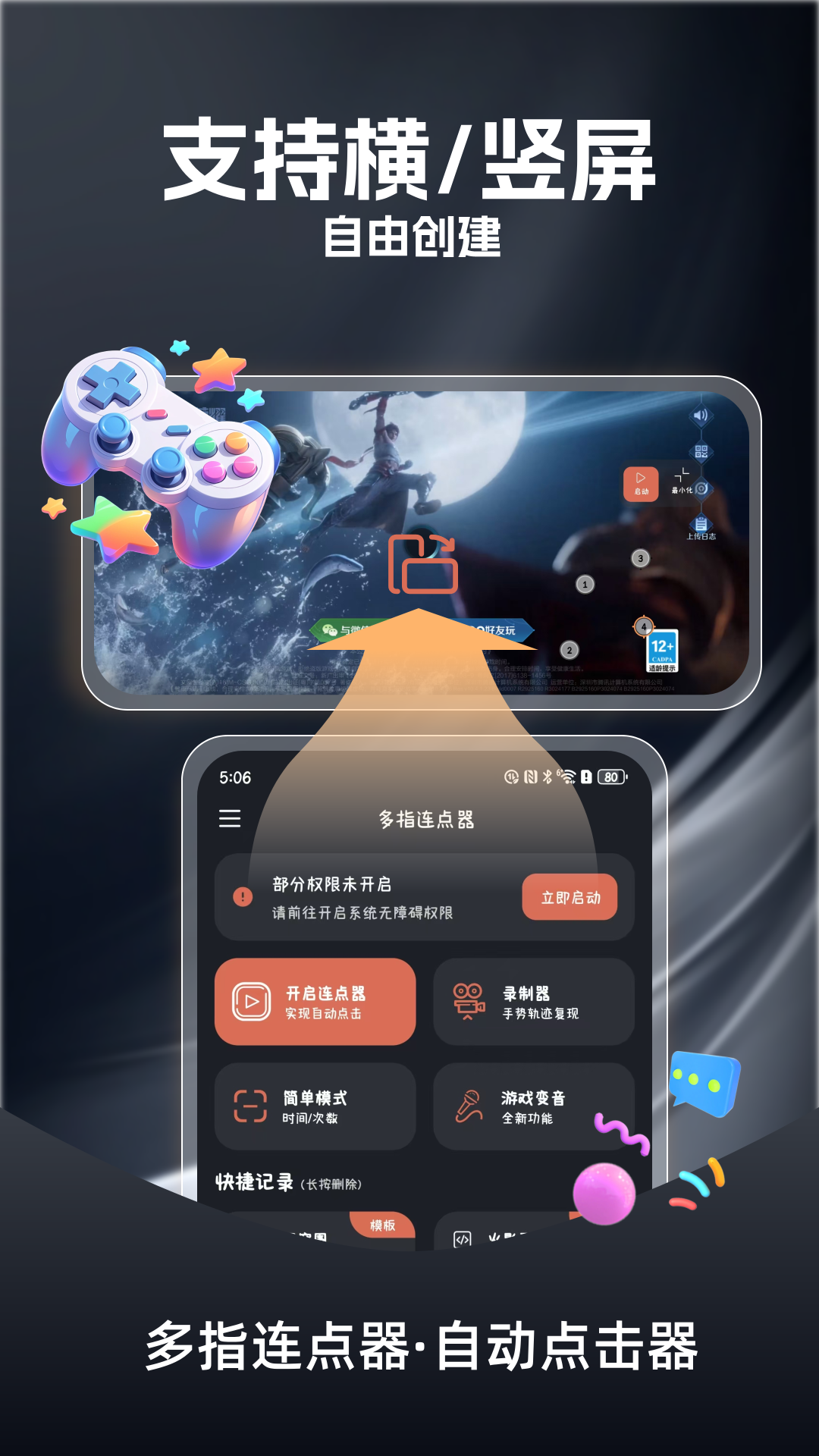 多指连点器