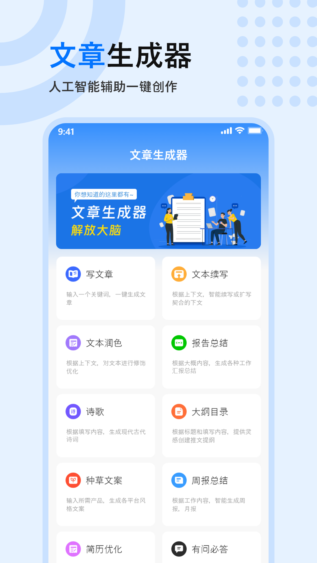 
文章生成器app