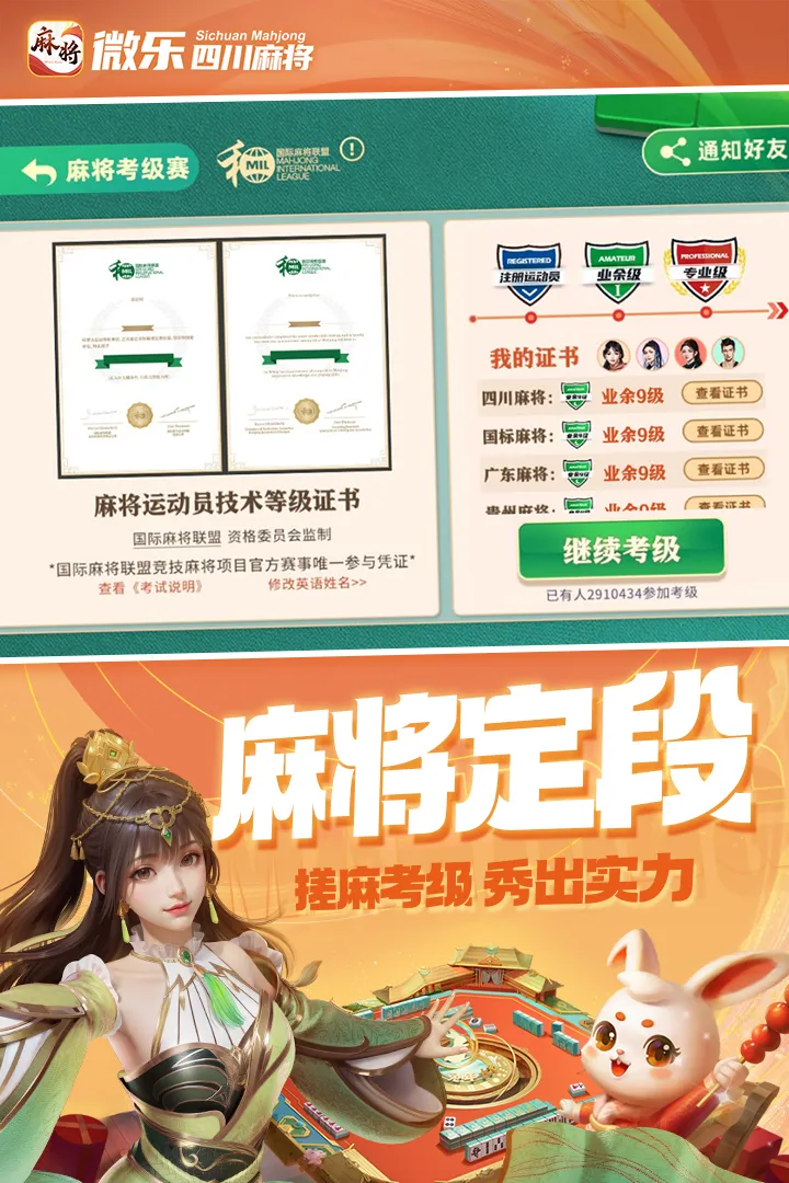 
微乐四川麻将