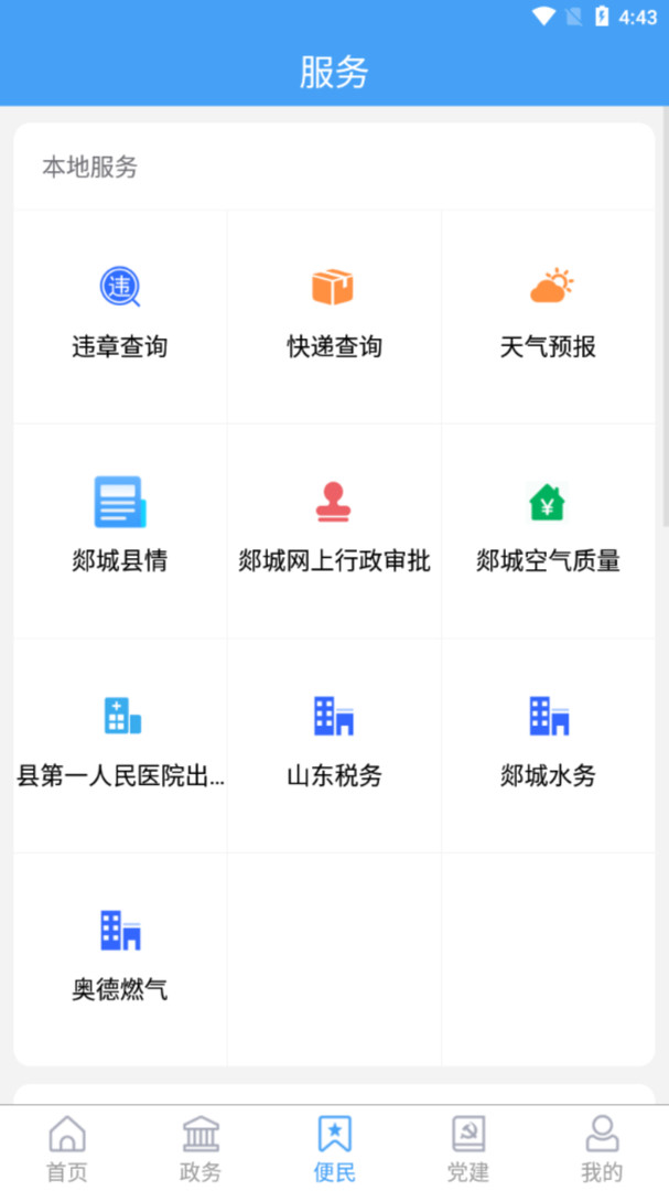 
郯城首发app