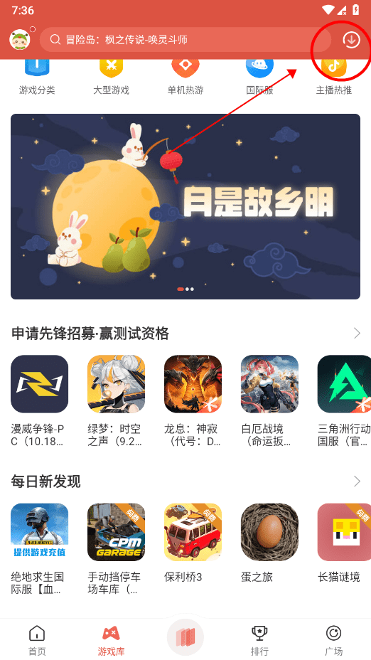 虫虫助手 免实名版(图1)