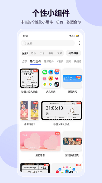 
心动主题壁纸 apk安卓版