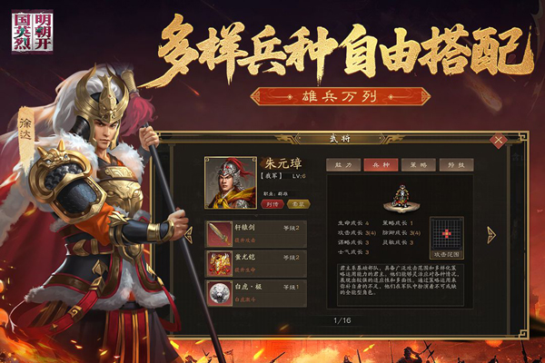 
明朝开国英烈 完整版