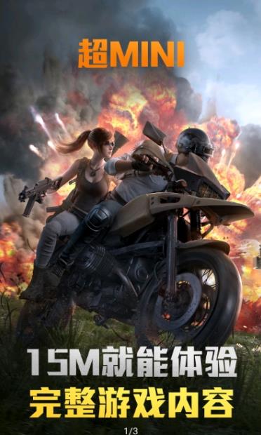 和平精英 云游戏正版