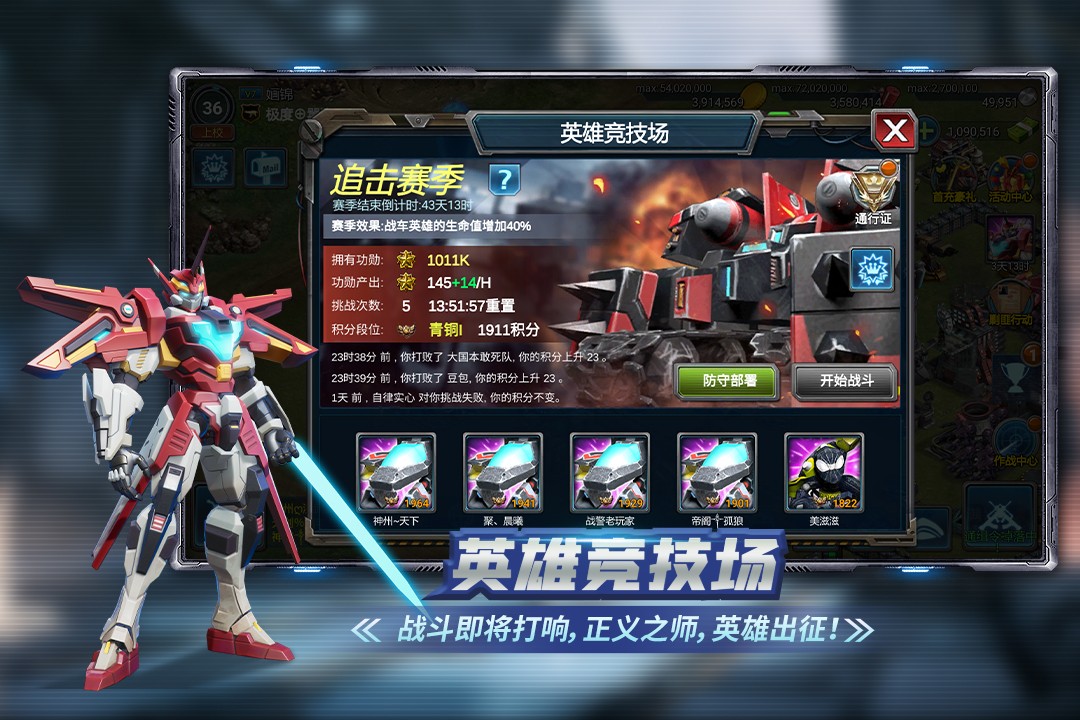 战警:大国崛起 免费版