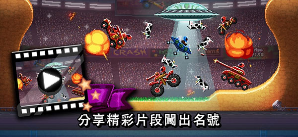 
撞头赛车 无限金币无限钻石