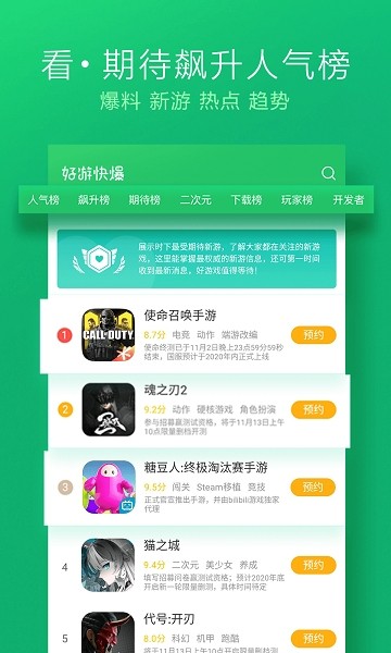 
好游快爆 免实名登录版