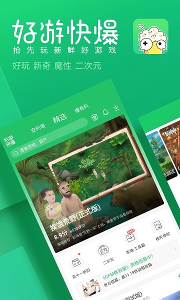 
好游快爆 免实名登录版