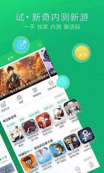
好游快爆 免实名登录版