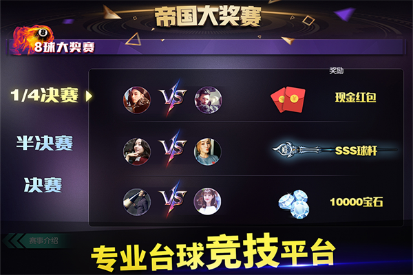 
台球世界 安卓版