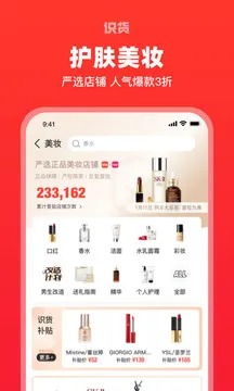 识货 app安卓版(图1)
