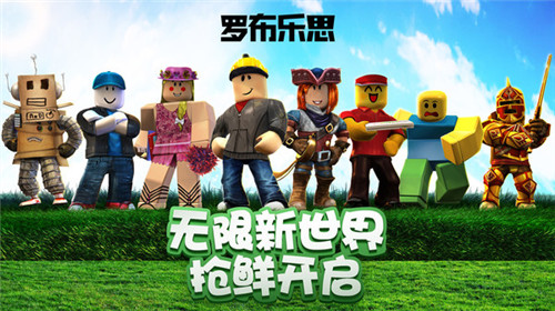 罗布乐思 roblox国际服
