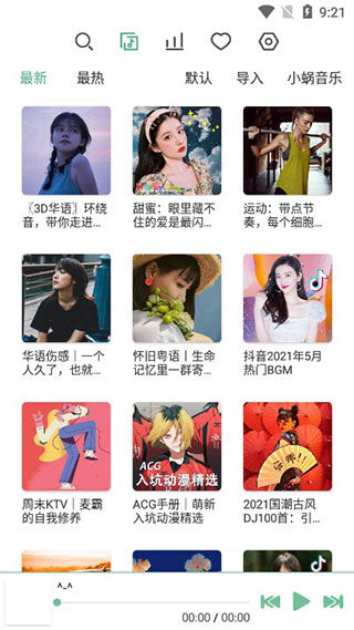 LX Music 音源版(图1)