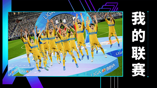 实况足球 2025国际服(图1)