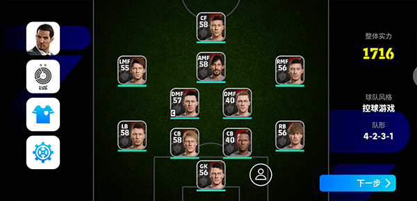 实况足球 2025国际服(图6)