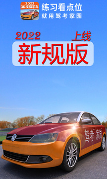 驾考家园 免费版