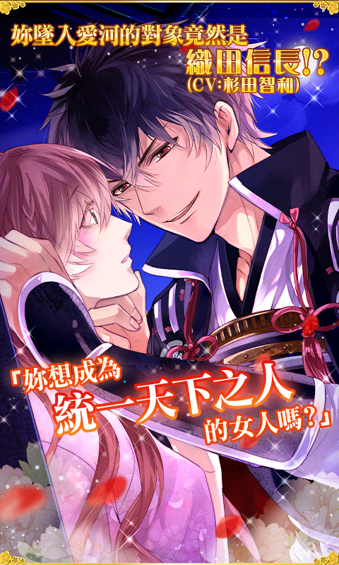 
美男战国：穿越时空的爱恋 安卓版