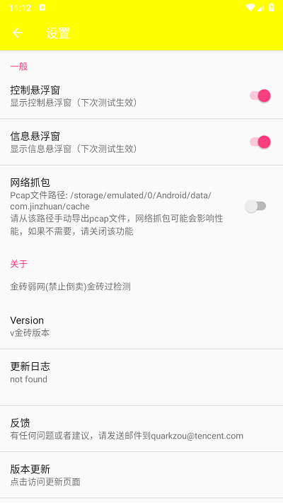 金砖弱网 禁止倒卖软件2025最新版(图1)