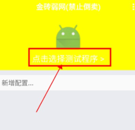 金砖弱网 1.17 安卓版