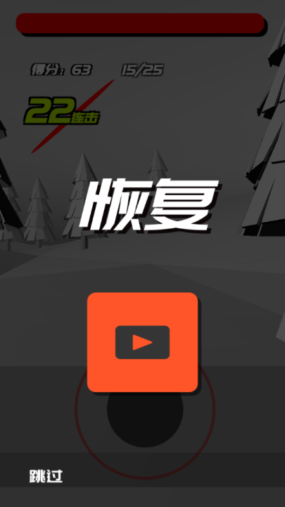 
时间斩击 免广告