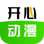 开心动漫 app官方最新版