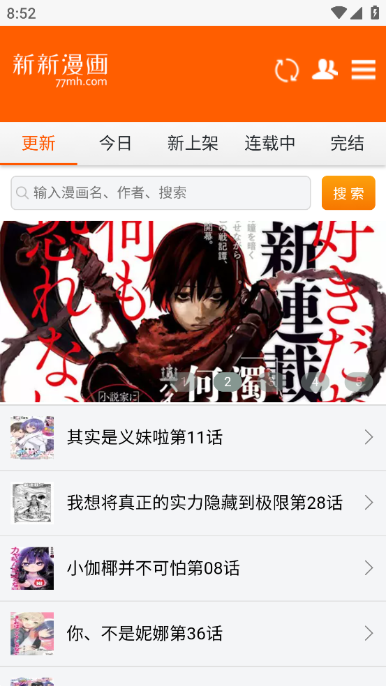 新新漫画网 官网入口