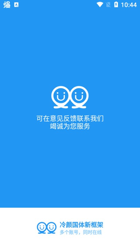 
冷颜框架 官网入口