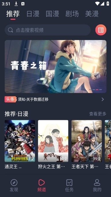 
动漫共和国 纯净最新版
