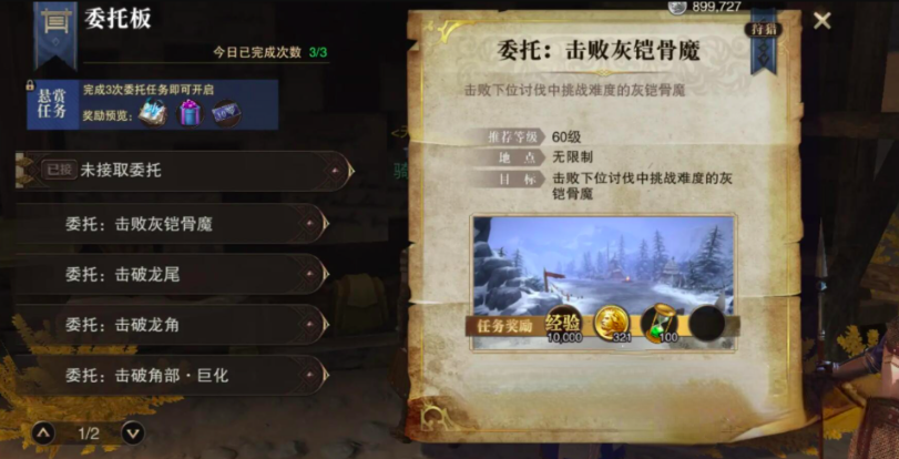 《斗罗大陆：诛邪传说》悬赏任务完成攻略(图2)