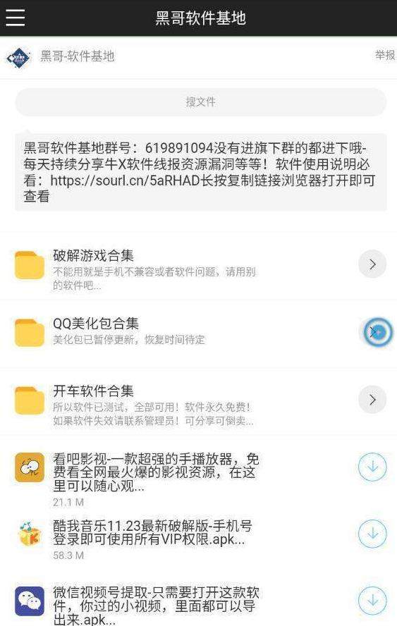 黑哥软件库(图2) 黑哥软件库
