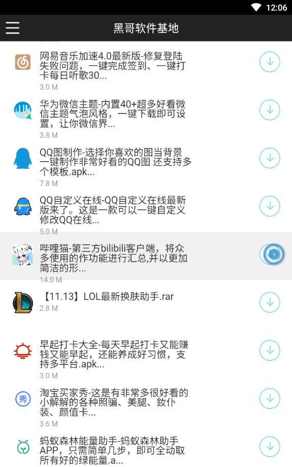 黑哥软件库(图3) 黑哥软件库