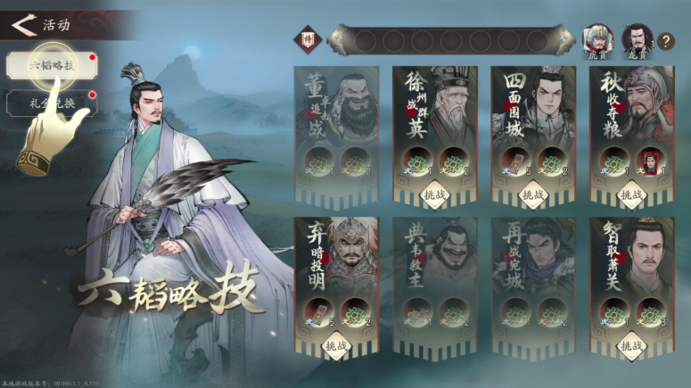 《三国望神州》六韬通关攻略(图2)