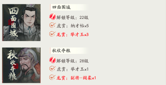 《三国望神州》六韬通关攻略(图5)