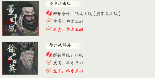 《三国望神州》六韬通关攻略(图4)