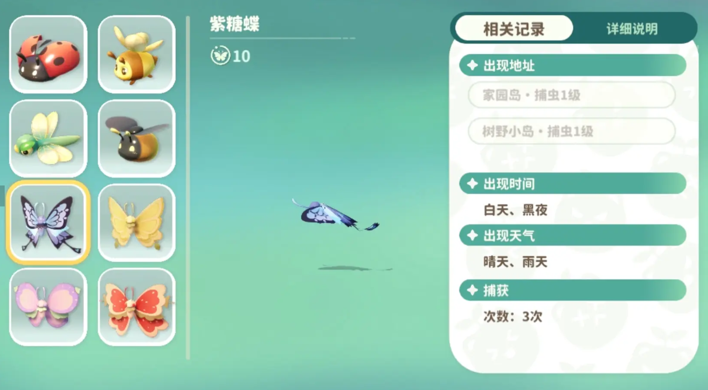 《米姆米姆哈》昆虫一览(图3)