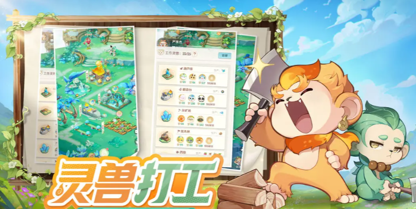 《灵兽大冒险》蛮岳玩法攻略(图2)