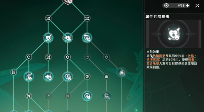 《星痕共鸣》吉他手玩法介绍(图3)