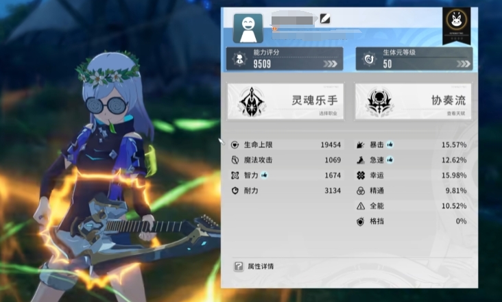 《星痕共鸣》吉他手玩法介绍(图2)