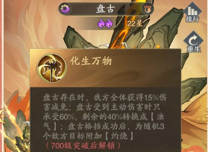 《九州异兽录》献祭流阵容搭配攻略(图4)