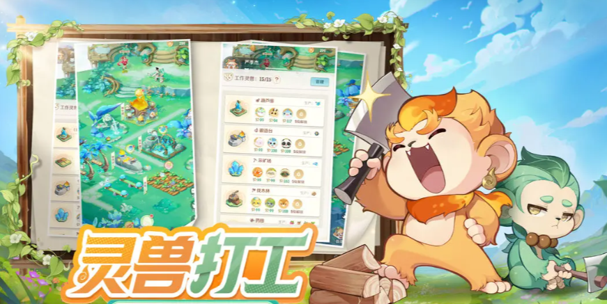 《灵兽大冒险》组固定队攻略(图2)