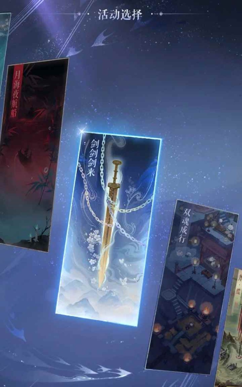 《如鸢》剑剑剑来活动介绍