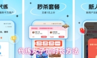 代练丸子加时长方法