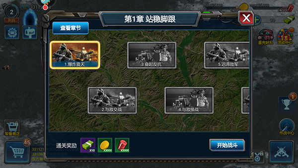 战警：大国崛起 免费版(图5)