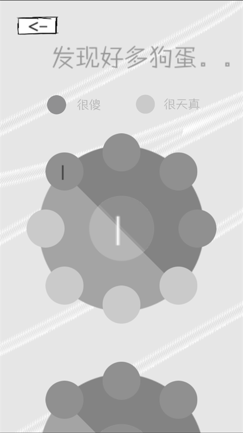 狗蛋神冒险(图2)